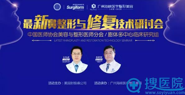鼻整形失败与修复研讨会在广州海峡召开,特邀王先成亲临现场