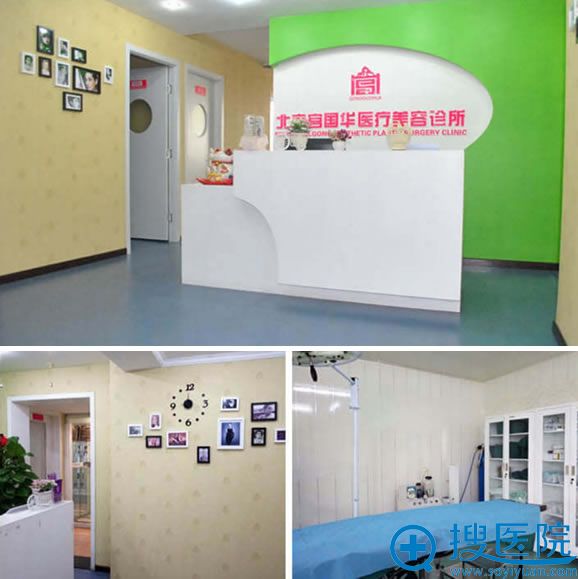 北京宫国华医疗美容环境好吗 北京宫国华医疗美容环境好吗