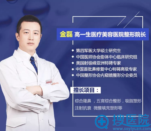 西安高一生双眼皮隆鼻医生金磊院长 西安高一生双眼皮隆鼻医生金磊院长