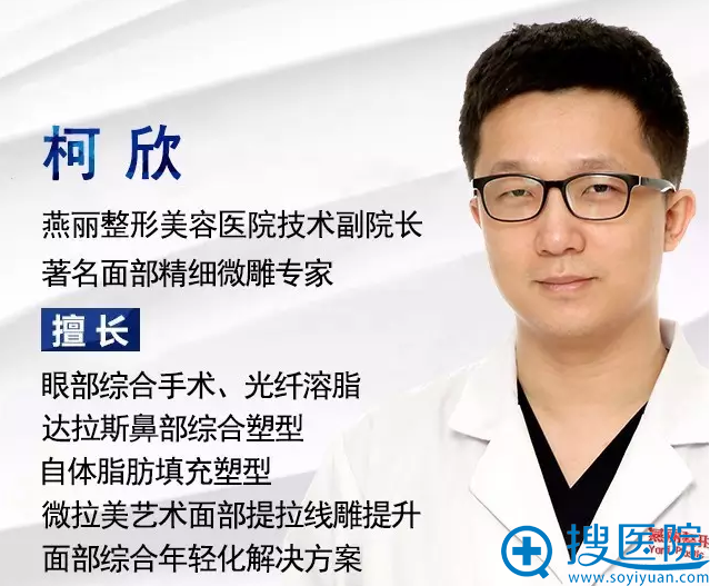 燕丽整形美容医院技术副院长:柯欣 燕丽整形美容医院技术副院长:柯欣