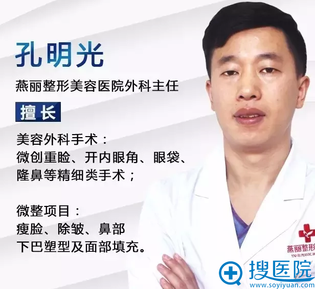 燕丽整形美容医院外科主任:孔明光 燕丽整形美容医院外科主任:孔明光