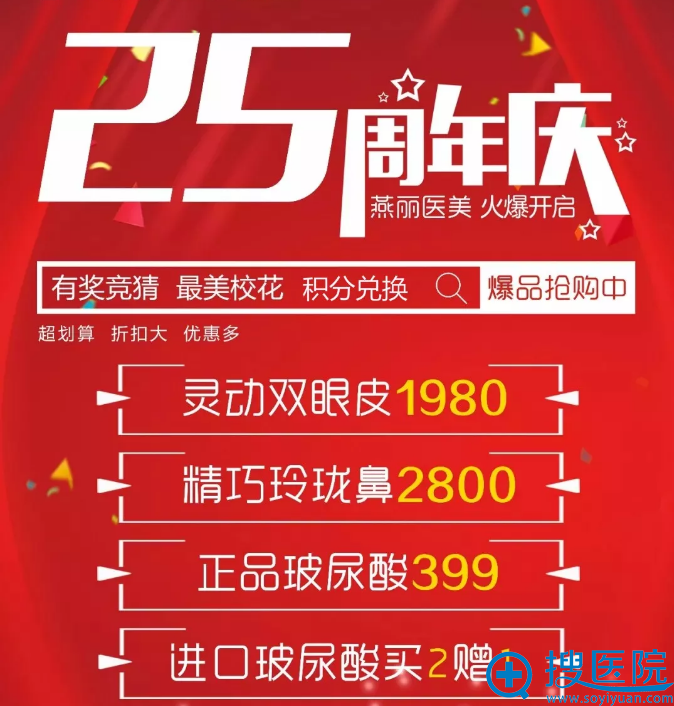 辽阳燕丽25周年庆双眼皮隆鼻超低价 辽阳燕丽25周年庆双眼皮隆鼻超低价