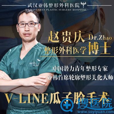 武汉亚韩整形医院的赵贵庆医生 武汉亚韩整形医院的赵贵庆医生