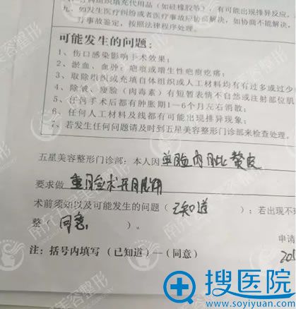 南充五星双眼皮的手术同意书 南充五星双眼皮的手术同意书