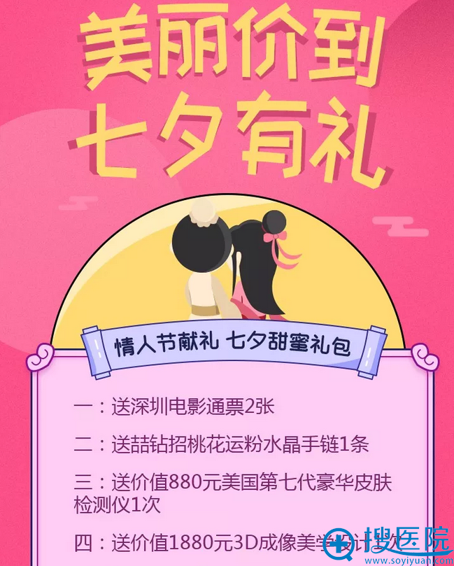 不知七夕送什么礼物好?到深圳非凡享受优惠价格变美丽吧