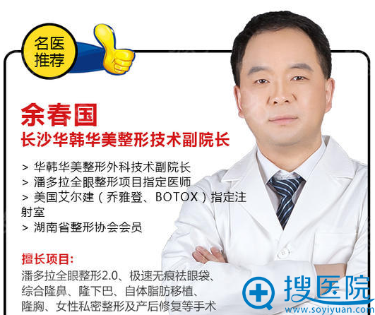 长沙华韩华美整形医院余春国 长沙华韩华美整形医院余春国