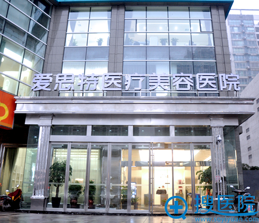长沙爱思特整形医院 长沙爱思特整形医院