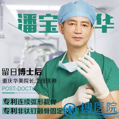 纠结重庆华美和爱思特哪家磨骨好,看潘宝华/高伟磨骨案例价格表