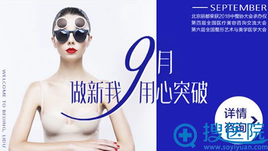 北京丽都2018年9月优惠活动 北京丽都2018年9月优惠活动