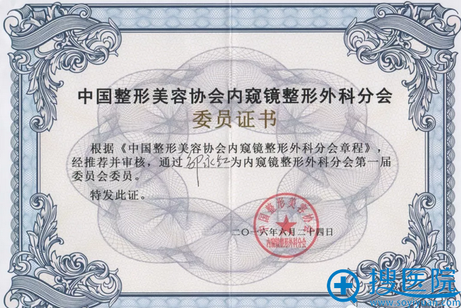 中整协内窥镜整形外科分会为深圳雅涵邹永红发证书 中整协内窥镜整形外科分会为深圳雅涵邹永红发证书
