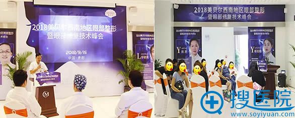2018美贝尔眼部整形修复峰会上各位医生进行技术交流 2018美贝尔眼部整形修复峰会上各位医生进行技术交流