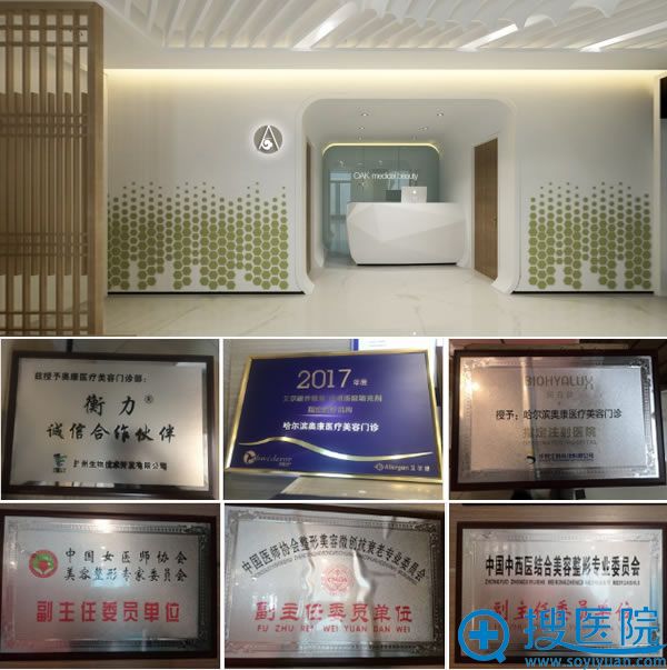 哈尔滨奥康整形医院2018全新收费价格表和口碑评价怎么样