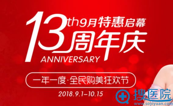 桂林美丽焦点整形医院9月优惠活动 桂林美丽焦点整形医院9月优惠活动