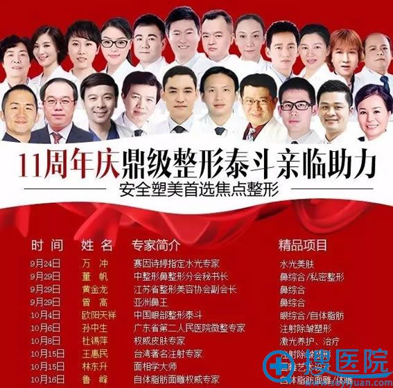 桂林美丽焦点9月医生坐诊时间表 桂林美丽焦点9月医生坐诊时间表