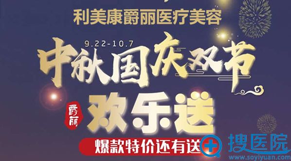 <!--<i data=20240710 data-id=12466></i>-->整形优惠活动 <!--<i data=20240710 data-id=12466></i>-->整形优惠活动