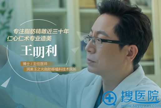 北京润美玉之光整形医院王明利院长 北京润美玉之光整形医院王明利院长