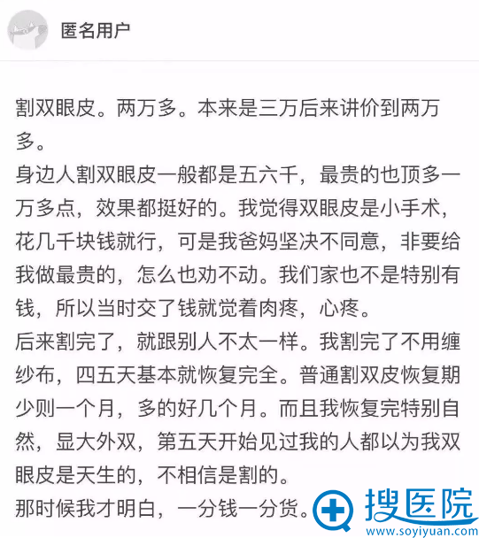 关于双眼皮的价格问题 关于双眼皮的价格问题