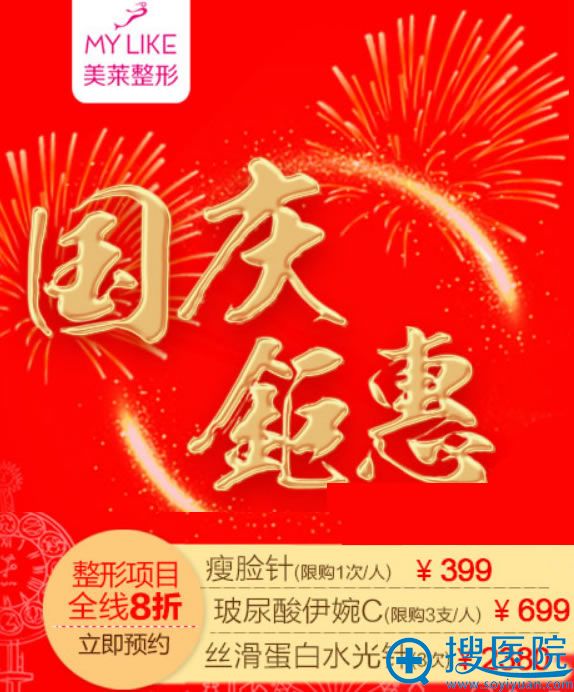 好消息!天津美莱2018国庆期间做自体脂肪隆胸价格38800元