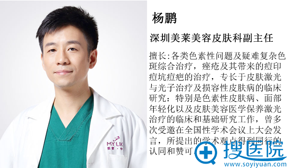 深圳美莱皮肤医生杨鹏详解为什么有人做了激光祛斑出现反黑现象