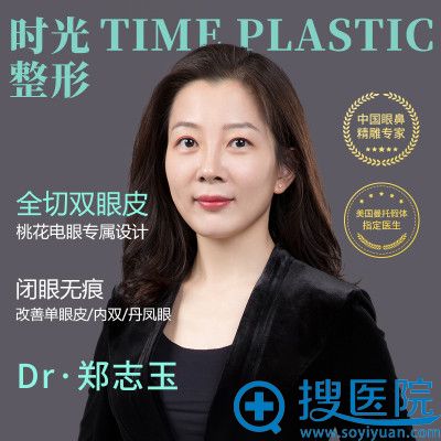 上海时光整形医院双眼皮医生郑志玉主任 上海时光整形医院双眼皮医生郑志玉主任