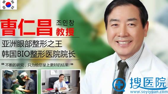 韩国BIO整形医院眼整形修复医生曹仁昌教授 韩国BIO整形医院眼整形修复医生曹仁昌教授