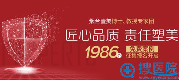 烟台壹美整形10月优惠活动 烟台壹美整形10月优惠活动