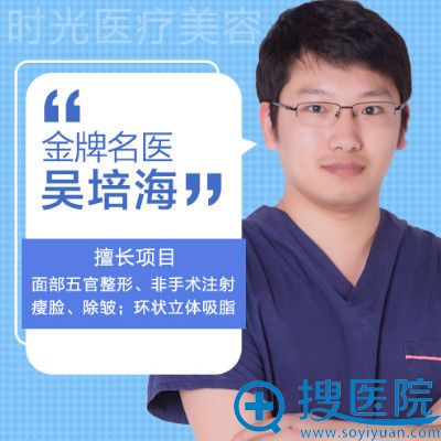 <!--<i data=20240710 data-id=13582></i>-->整形医院双眼皮医生吴培海医生 <!--<i data=20240710 data-id=13582></i>-->整形医院双眼皮医生吴培海医生