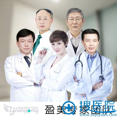 上海盈美整形医院医生团队 上海盈美整形医院医生团队