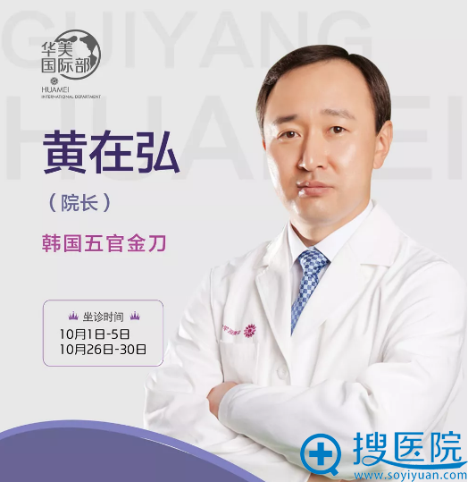 贵阳华美整形医院双眼皮隆鼻医生<!--<i data=20240710 data-id=16786></i>-->院长 贵阳华美整形医院双眼皮隆鼻医生<!--<i data=20240710 data-id=16786></i>-->院长