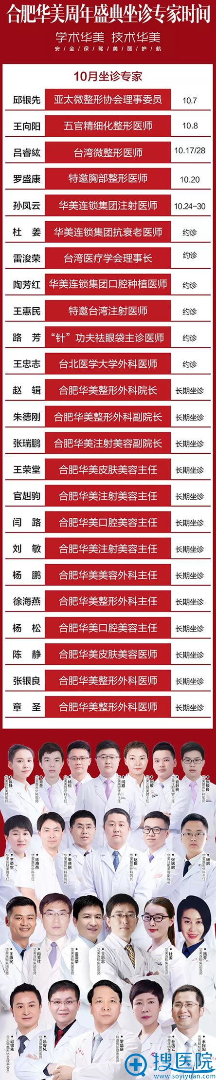 合肥华美整形医院10月医生坐诊时间表 合肥华美整形医院10月医生坐诊时间表