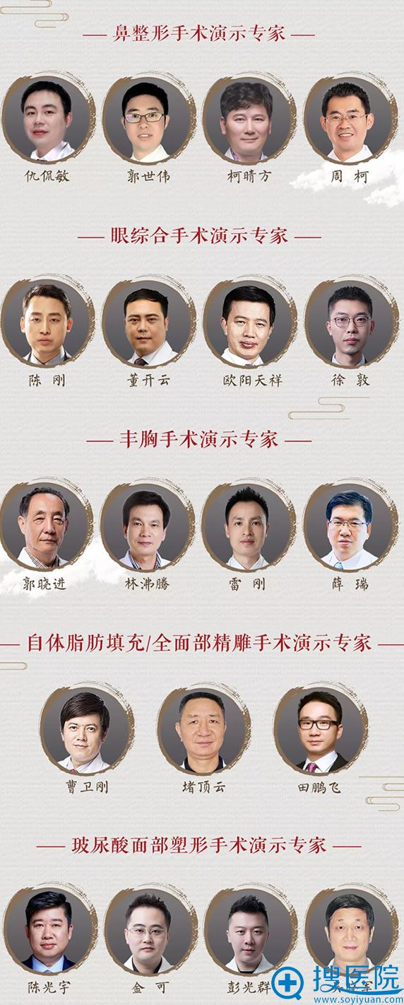 2018中国眼鼻整形<!--<i data=20240710 data-id=16895></i>-->论坛演示医生名单 2018中国眼鼻整形<!--<i data=20240710 data-id=16895></i>-->论坛演示医生名单
