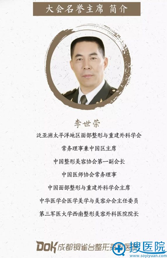 大会名誉主席李世荣 大会名誉主席李世荣