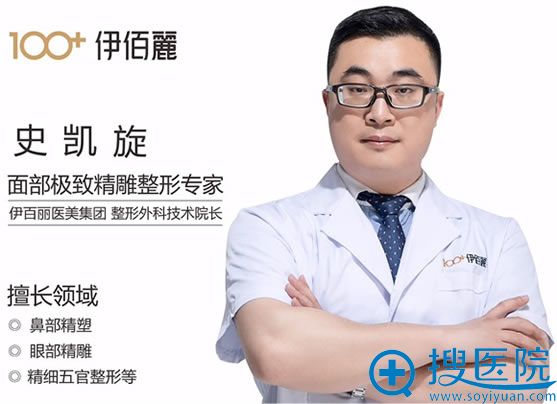 长沙伊百丽医学美肤中心史凯旋院长做隆鼻手术怎么样?