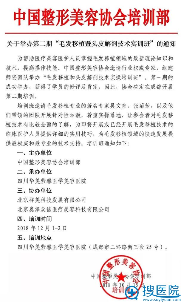 中整协第二期毛发移植暨头皮解剖技术培训班12.1-2日在成都开课
