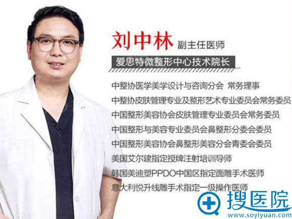 重庆爱思特脂肪医生刘中林院长 重庆爱思特脂肪医生刘中林院长