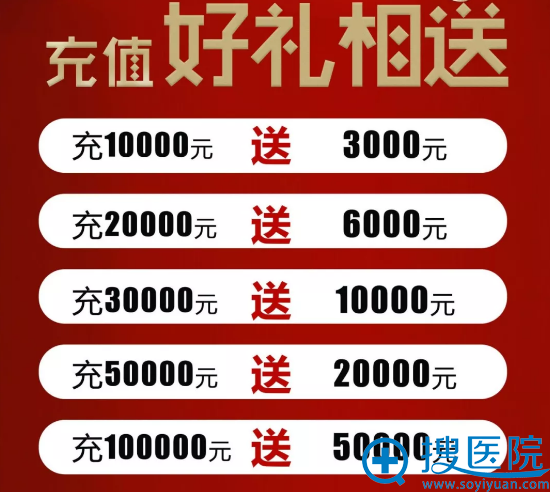 三门峡华美整形美容医院开业活动充值送豪礼 三门峡华美整形美容医院开业活动充值送豪礼