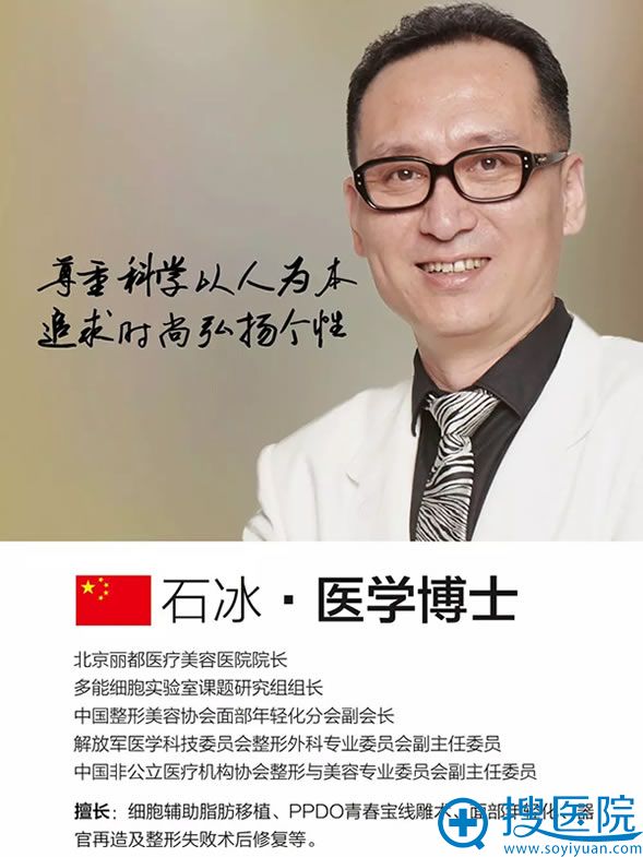 北京丽都整形线雕医生石冰教授 北京丽都整形线雕医生石冰教授