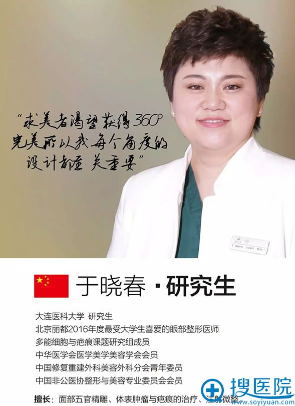 北京丽都整形线雕医生于晓春主任 北京丽都整形线雕医生于晓春主任