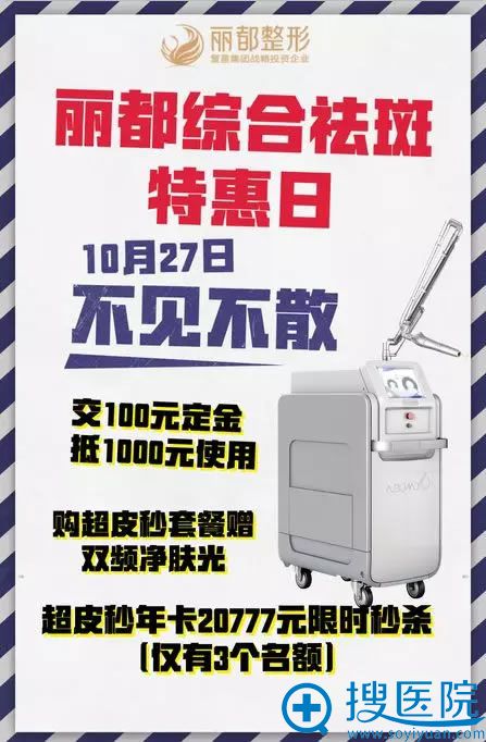 做超皮秒一次多少钱?昆明丽都超皮秒祛斑1680元比双11还优惠
