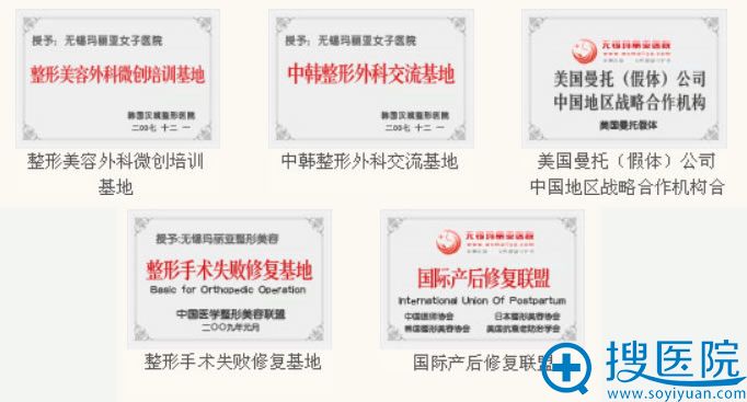 无锡坤如玛丽整形医院荣誉证书 无锡坤如玛丽整形医院荣誉证书