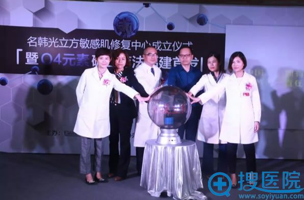 福州名韩光立方敏感肌修复中心成立暨O4元素破茧疗法新品发布