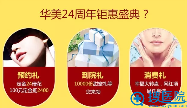 宁夏华美整形美容医院优惠活动 宁夏华美整形美容医院优惠活动