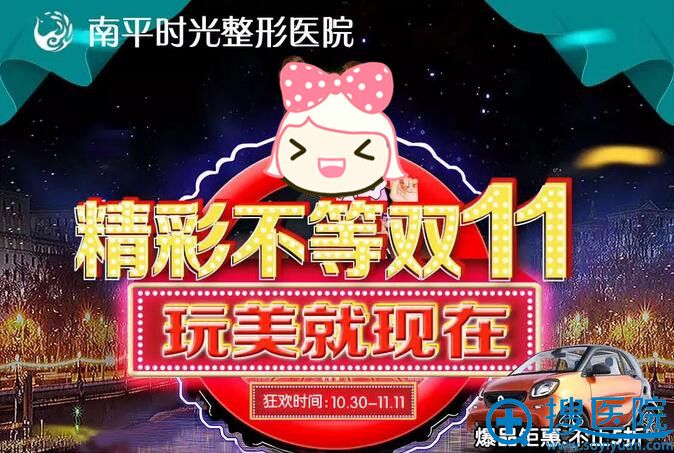 <!--<i data=20240710 data-id=11916></i>-->整形美容医院双11整形优惠集赞免费送脱毛 <!--<i data=20240710 data-id=11916></i>-->整形美容医院双11整形优惠集赞免费送脱毛