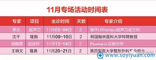 <!--<i data=20240710 data-id=11576></i>-->医院11月特邀医生坐诊时间表 <!--<i data=20240710 data-id=11576></i>-->医院11月特邀医生坐诊时间表