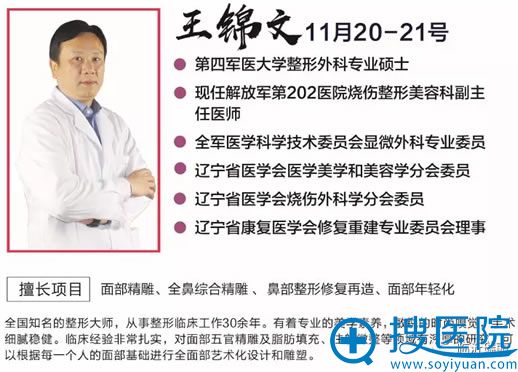 王锦文11月20-21日在<!--<i data=20240710 data-id=11576></i>-->坐诊 王锦文11月20-21日在<!--<i data=20240710 data-id=11576></i>-->坐诊