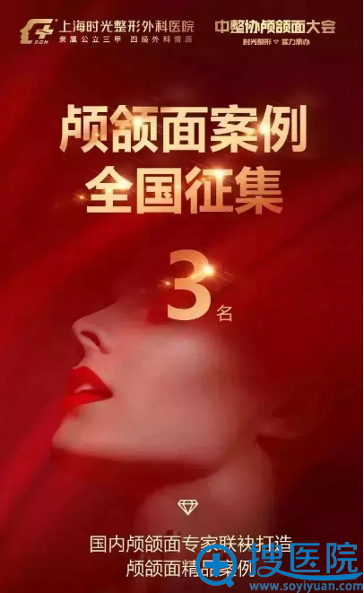 上海时光整形颌面案例招募第2季正式开启 上海时光整形颌面案例招募第2季正式开启