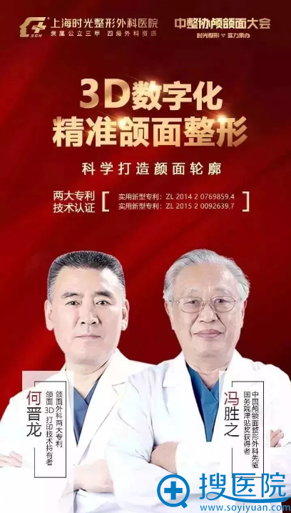 上海时光整形医院颌面整形医生何晋龙和冯胜之 上海时光整形医院颌面整形医生何晋龙和冯胜之