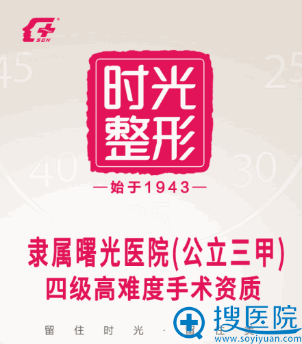 上海时光整形医院拥有高难度4级外科资质 上海时光整形医院拥有高难度4级外科资质