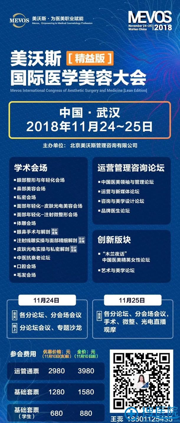 2018美沃斯国际医学美容大会会议通知 2018美沃斯国际医学美容大会会议通知