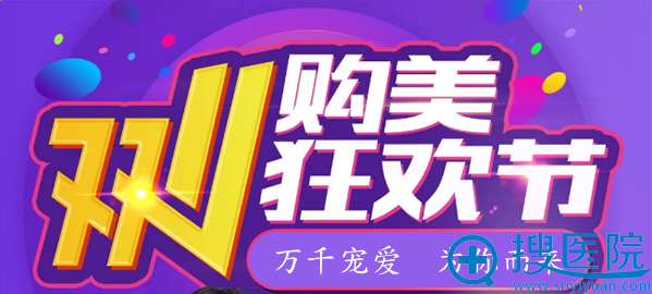 桂林华美整形美容医院双11购美节活动 桂林华美整形美容医院双11购美节活动